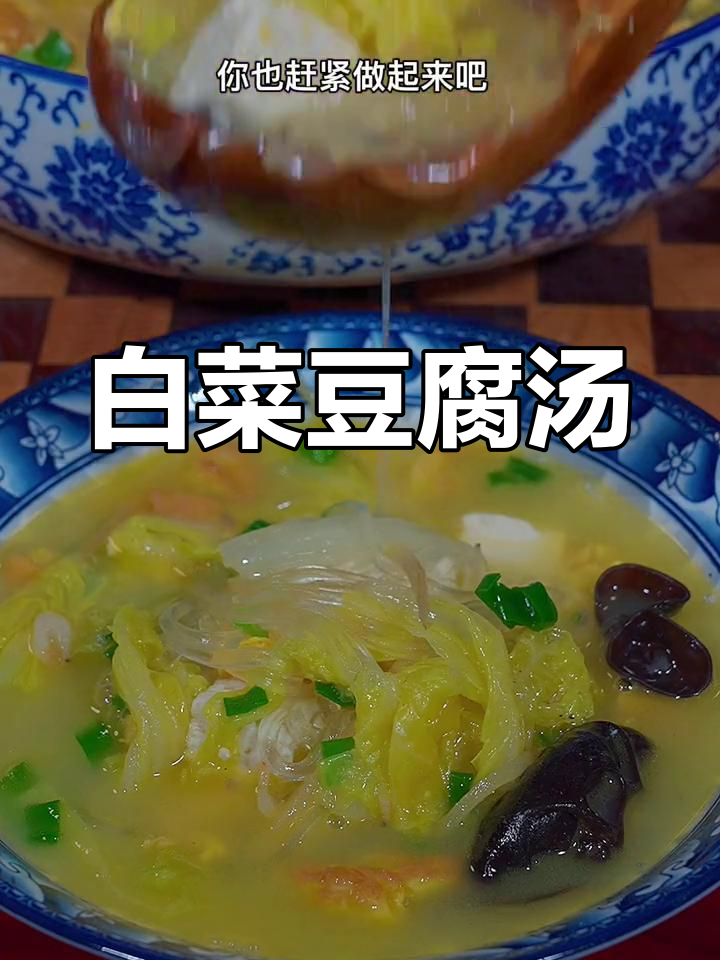 白菜豆腐汤,暖心又美味,简单几步搞定!