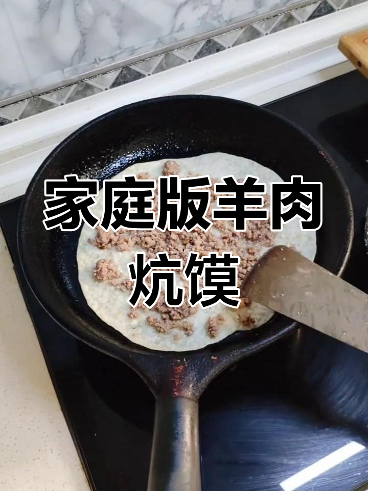 自制羊肉炕馍,轻松享受开封夜市风味