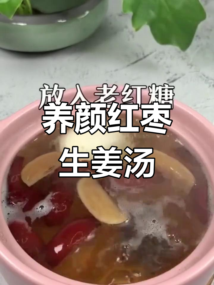 补血养颜汤,轻松做