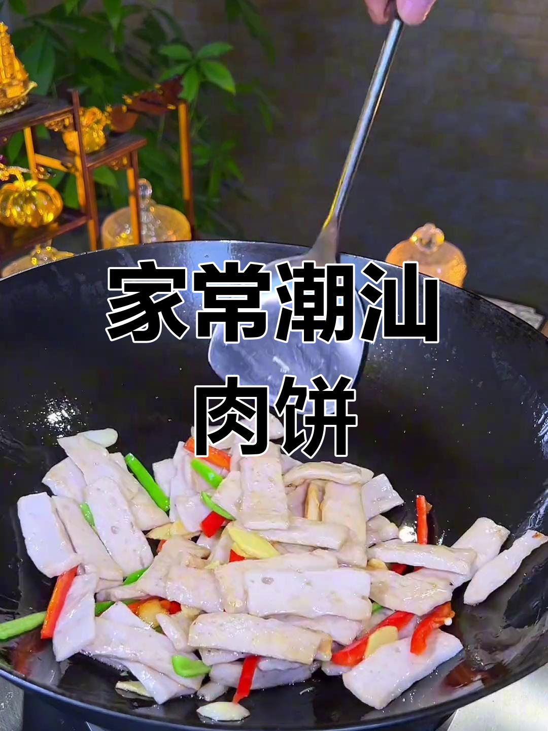 潮汕肉饼的经典做法
