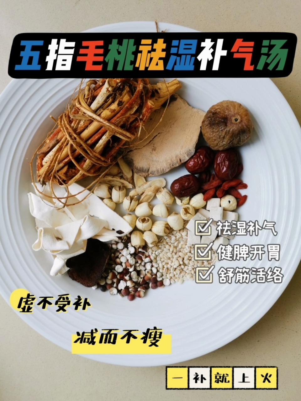 虚不受补|嗜睡|乏力|水肿|就喝祛湿补气汤