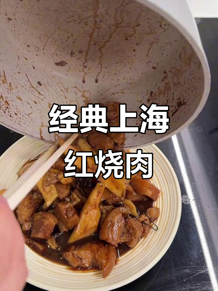 上海风味红烧墨鱼,浓油赤酱配白饭超下饭