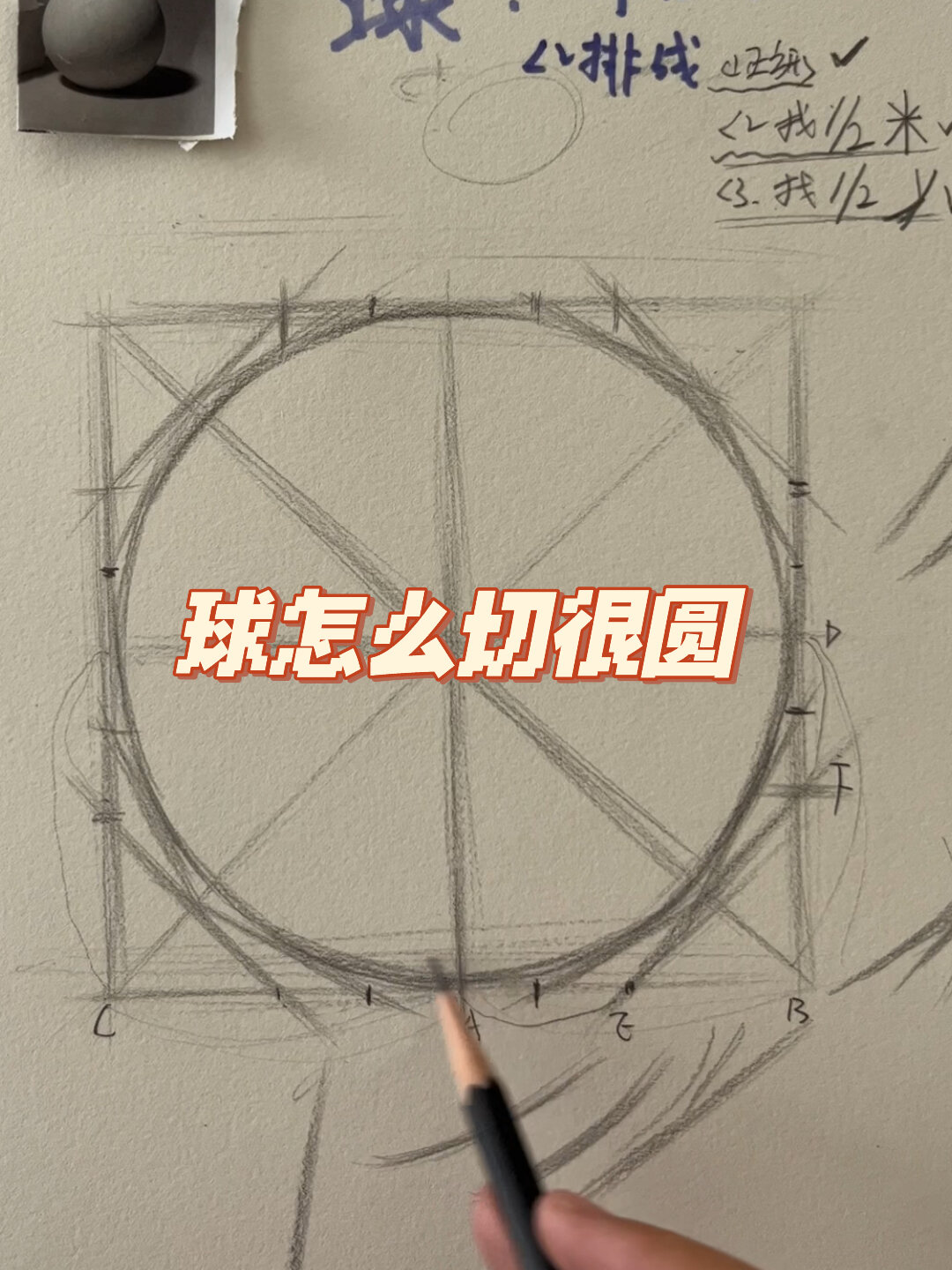 素描几何体素描入门球圆怎么画
