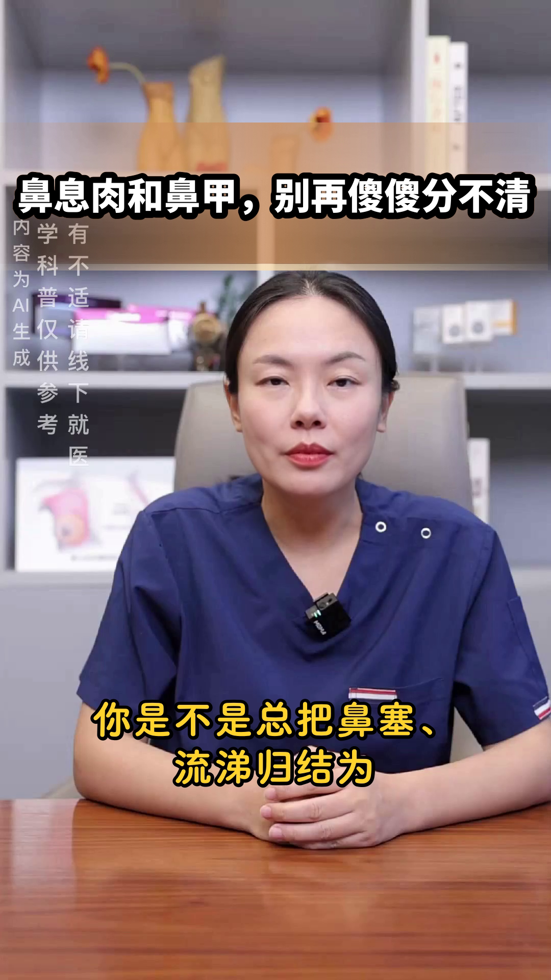鼻息肉和鼻甲,别再傻傻分不清