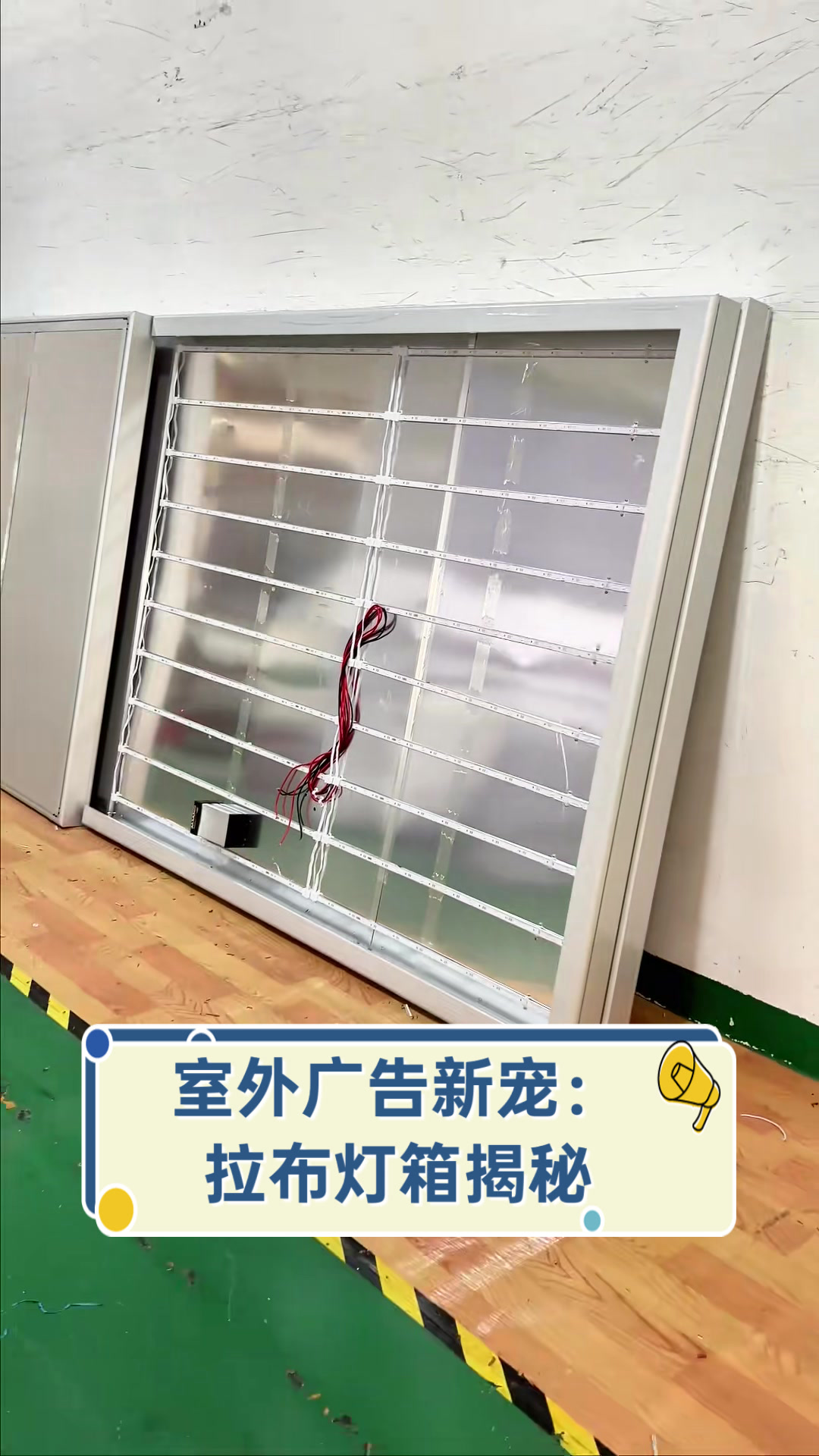 室外广告新宠:拉布灯箱揭秘