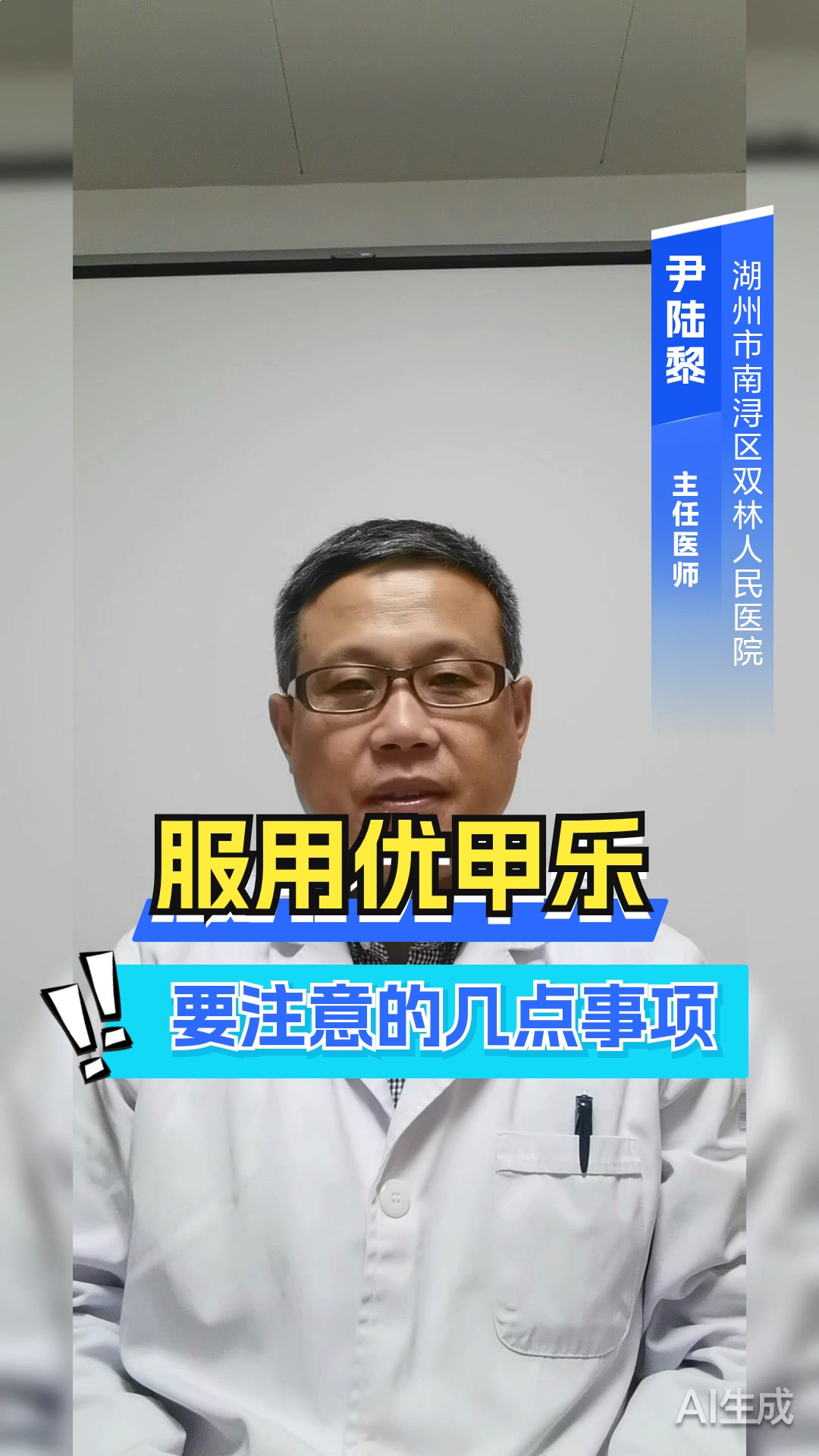 服用优甲乐要注意的几点事项