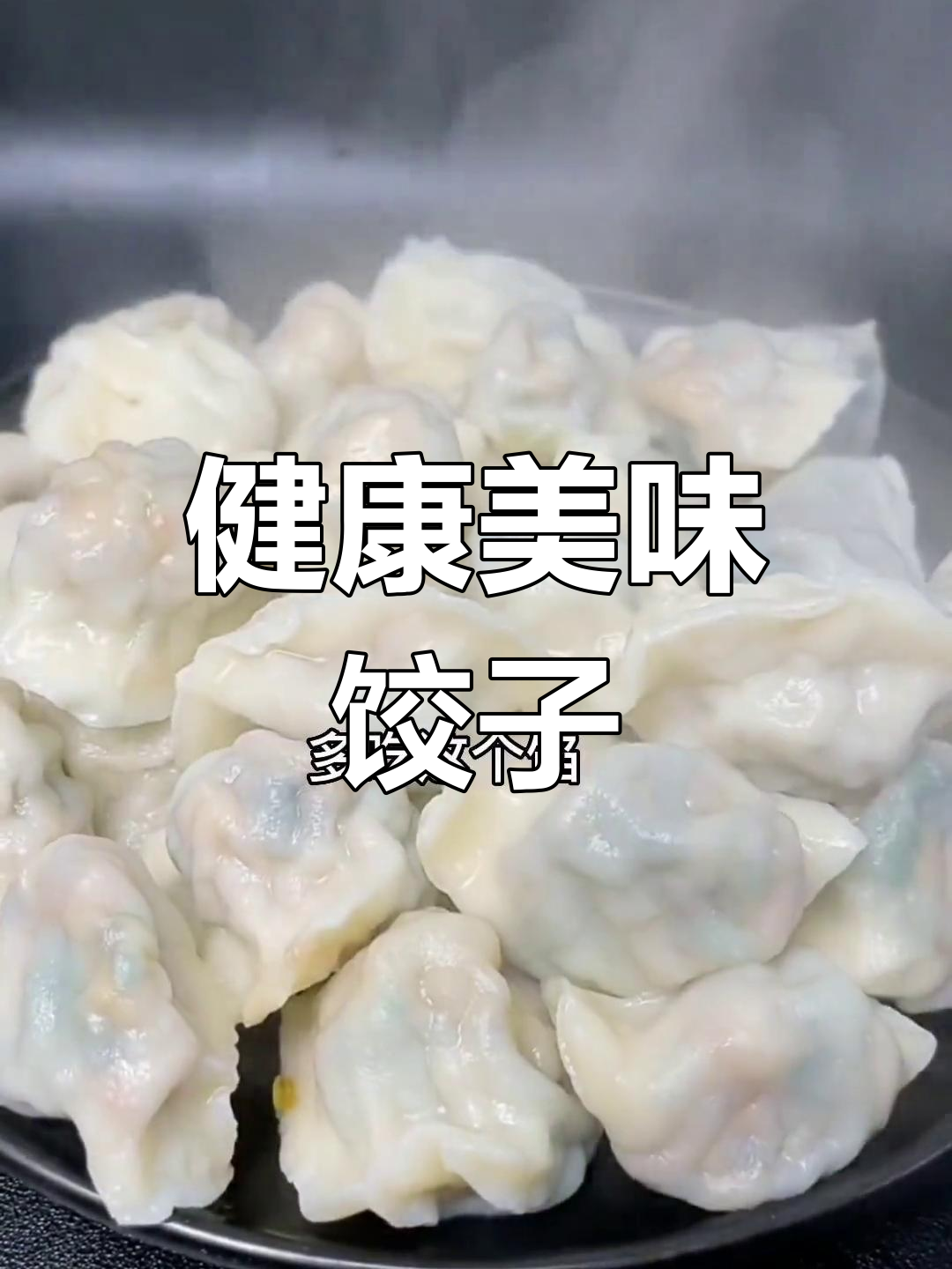 菠菜胡萝卜饺子,营养满分