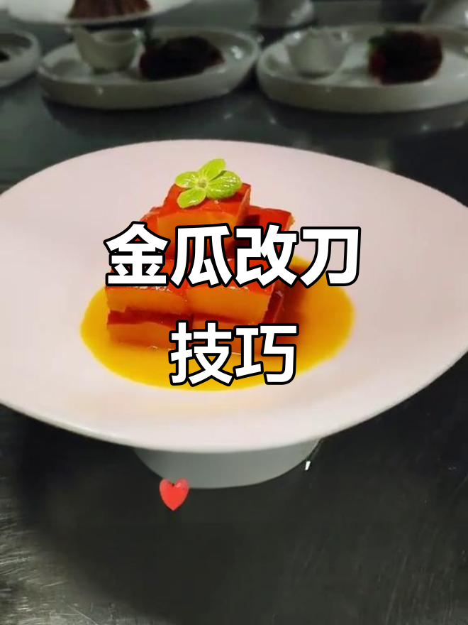 小金瓜做法大揭秘,轻松做出美味凉菜