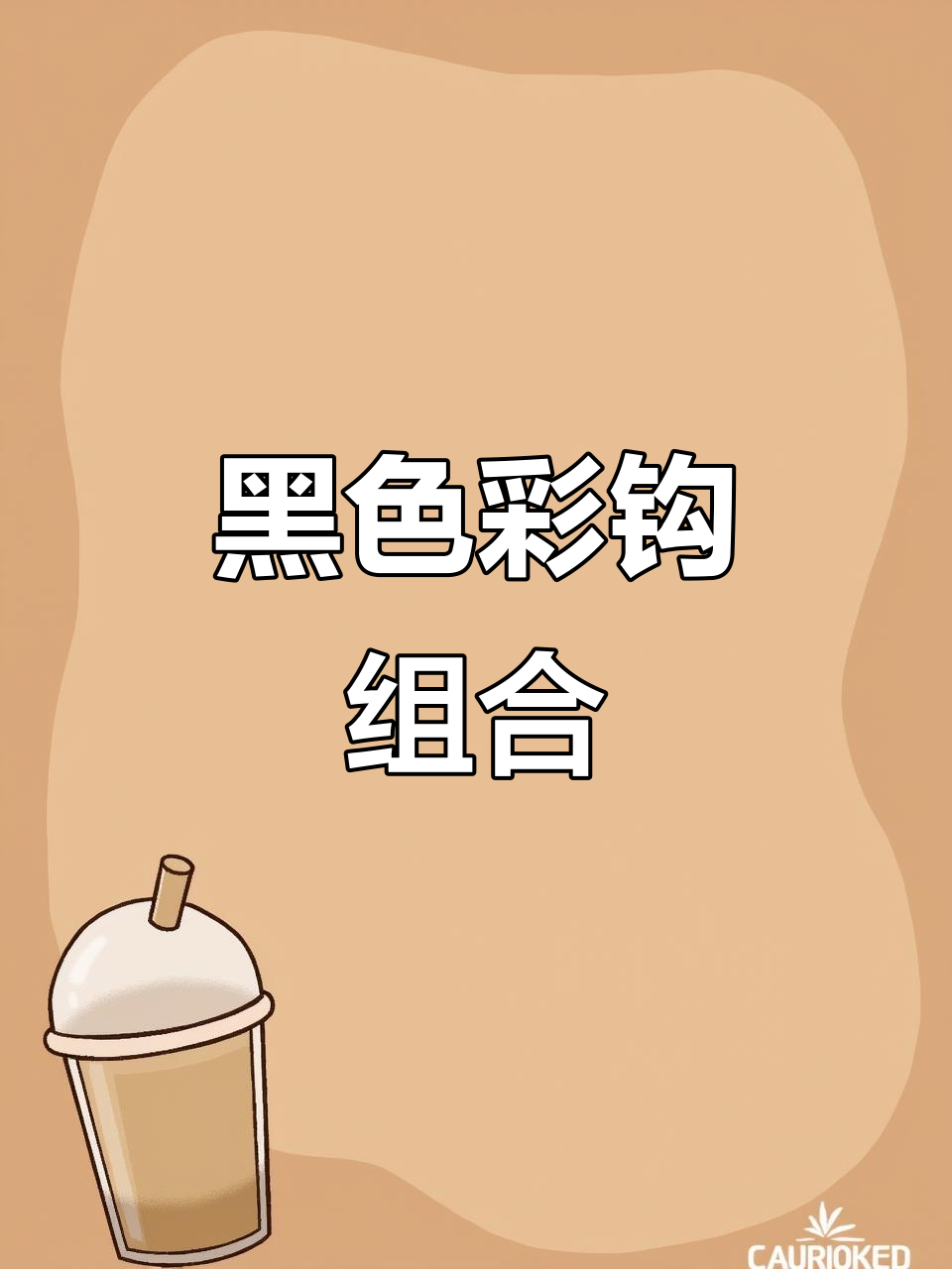 假泥鳅钓组,专攻翘嘴、鲈鱼及鳜鱼