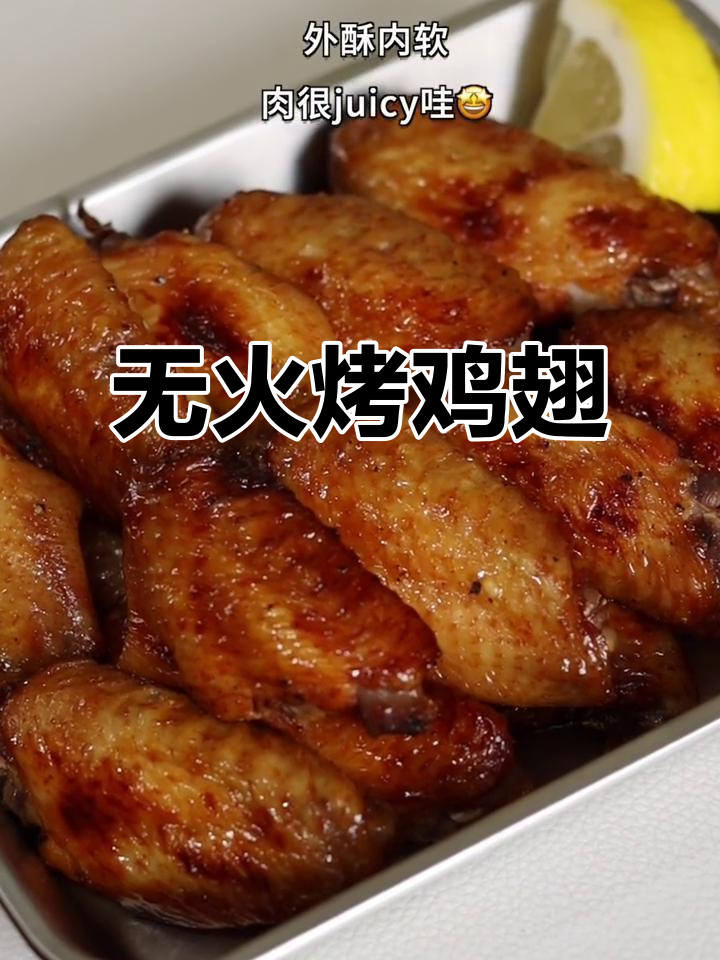 无需开火,柠檬蒜香鸡翅外脆内嫩,超简单又美味!