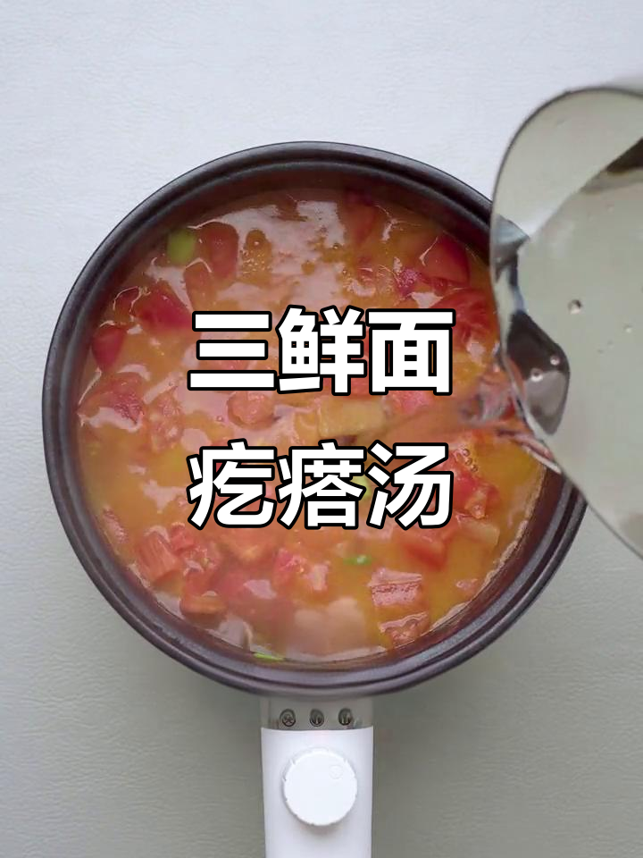 夏日清凉三鲜面疙瘩汤,大人小孩都爱喝