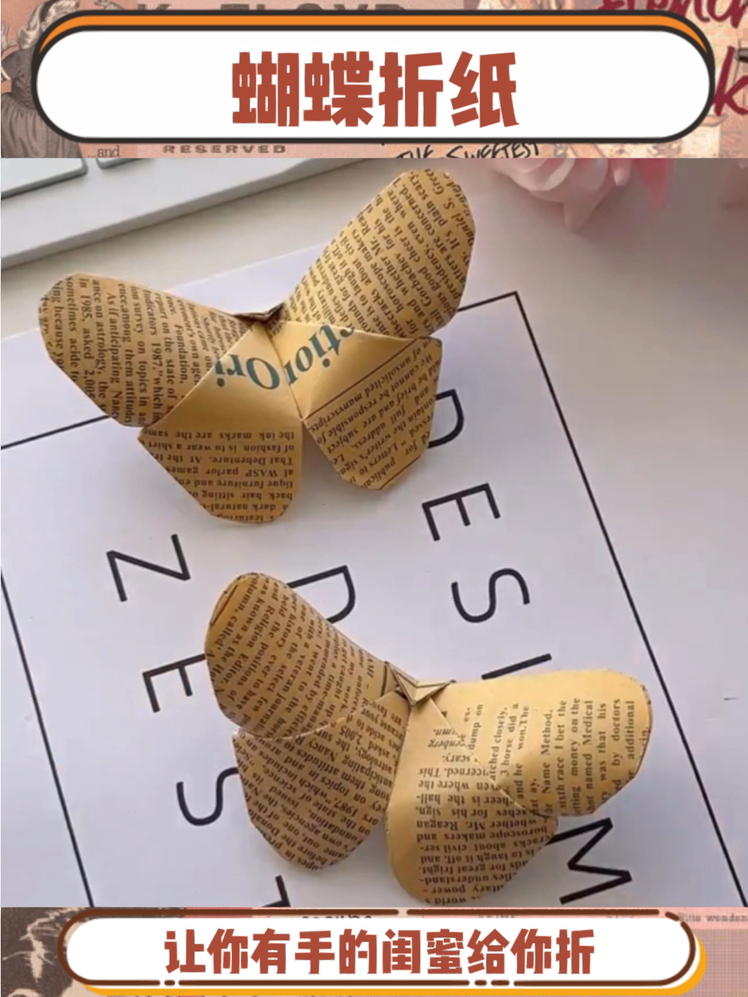 便利贴Ins风蝴蝶折纸