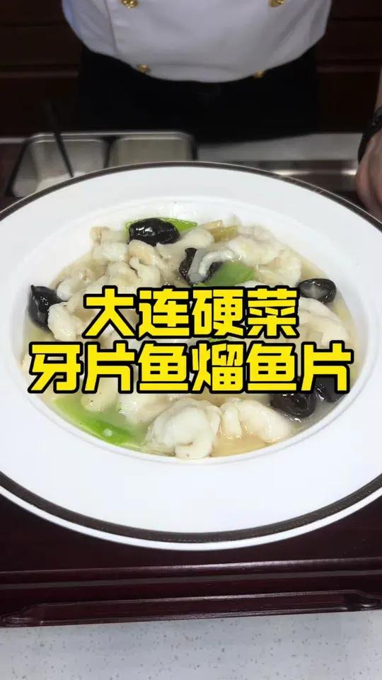 大连人年夜饭餐桌必备美食 糖醋大黄花做起来真麻烦,想要吃海鲜的鲜美,又想吃出老大连味儿,听