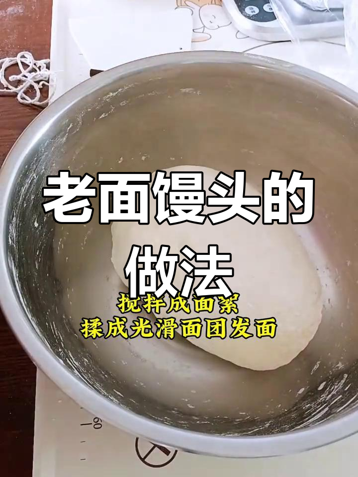 纯碱馒头,小时候的味道
