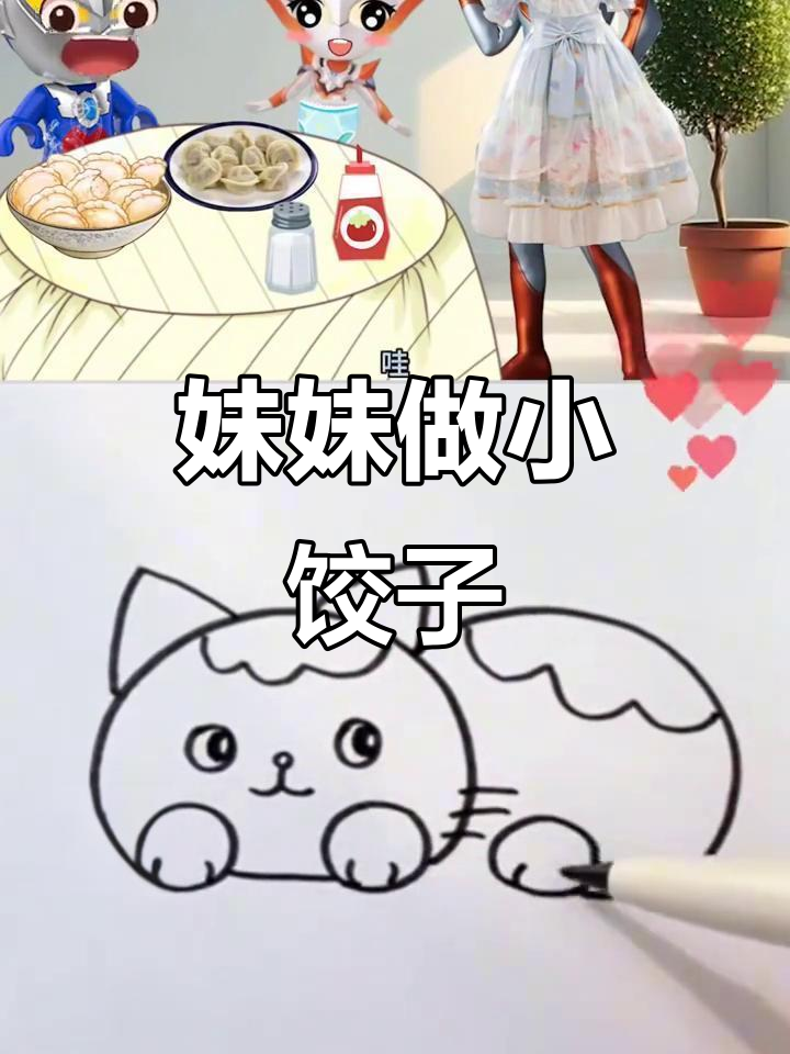 小格丽乔学包饺子,妈妈错怪她了!