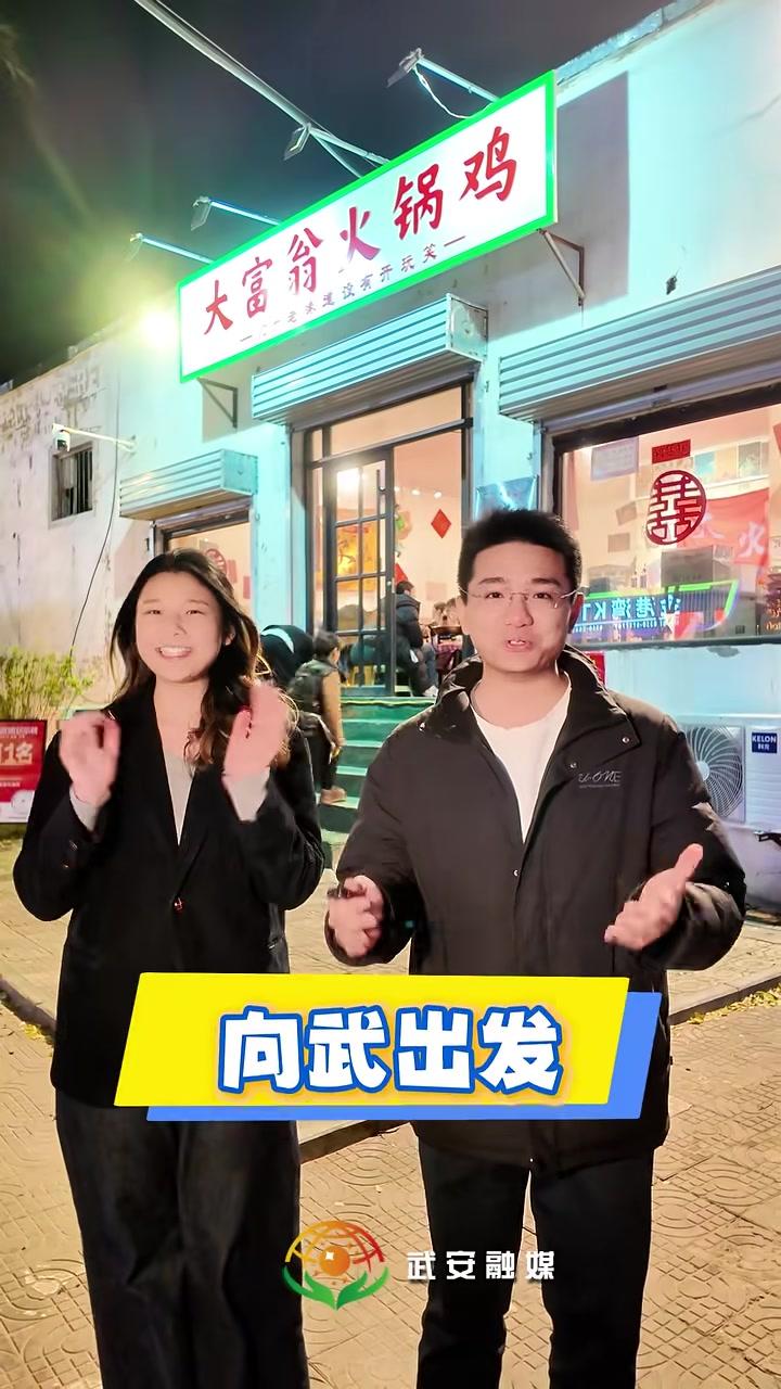 大富翁火锅鸡,嘎嘎香!武安美食 这么近那么美周末到河北 发现新邯郸 我在武安遇见您