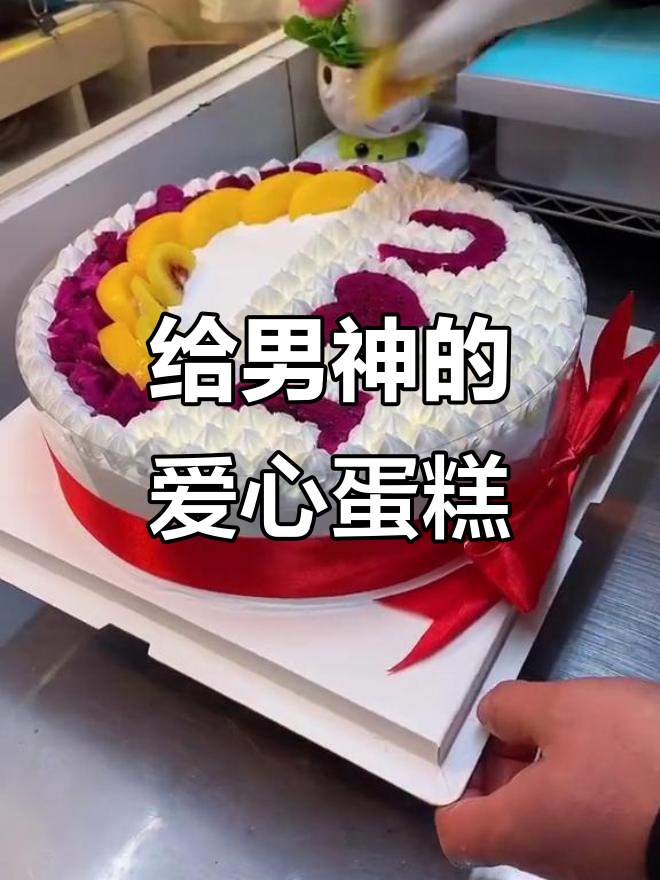 快送给你喜欢的男神,蛋糕超有爱!