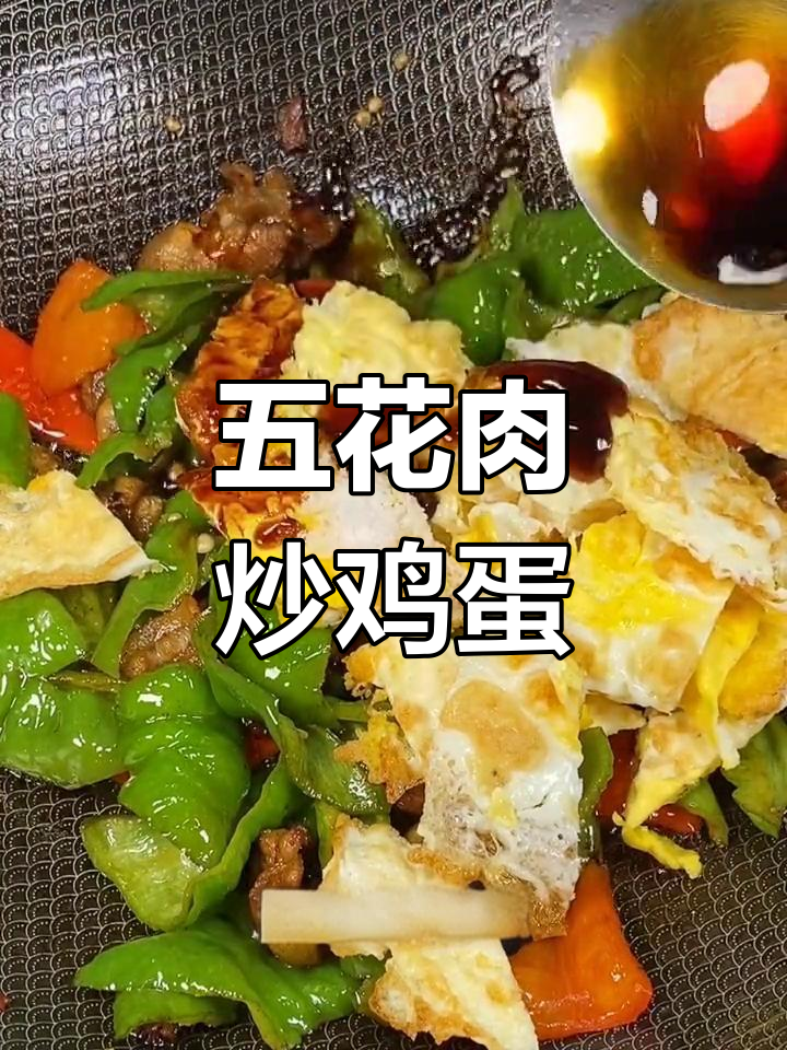 家常小菜大集合,五花肉炒蛋干香四溢