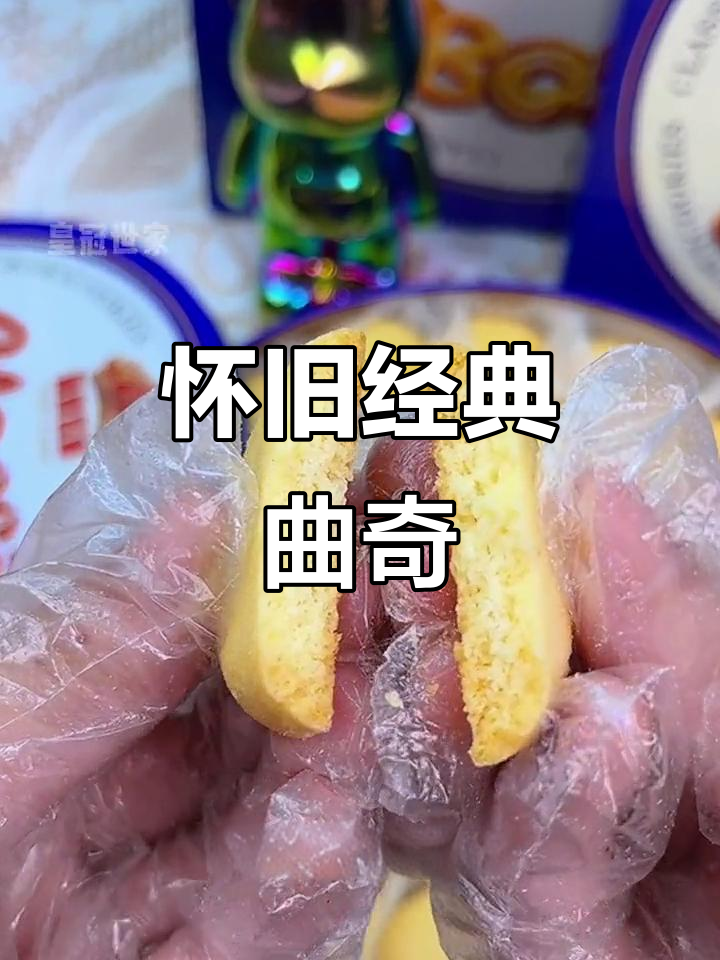 经典曲奇饼干,细腻口感让人怀念童年味道