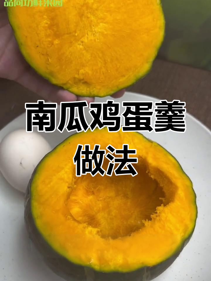 微波炉蒸南瓜鸡蛋羹,轻松做出美味甜品