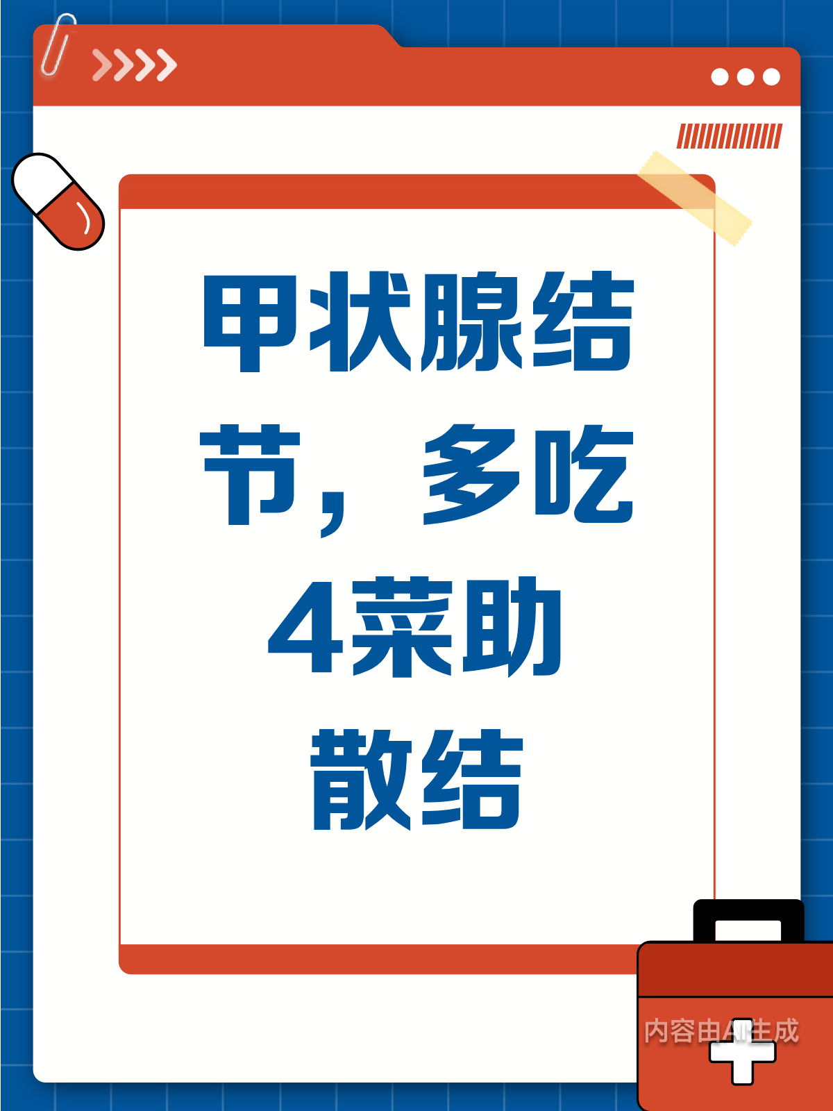 甲状腺结节?多吃4蔬,散结有助