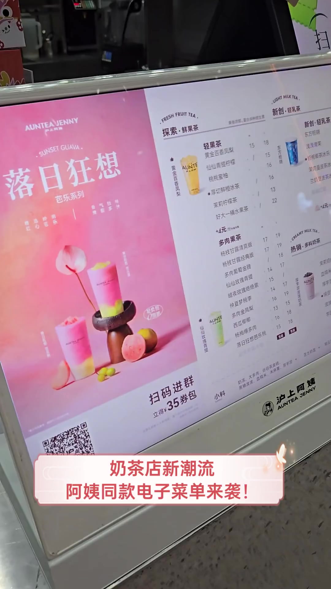 奶茶店新潮流,阿姨同款电子菜单来袭!