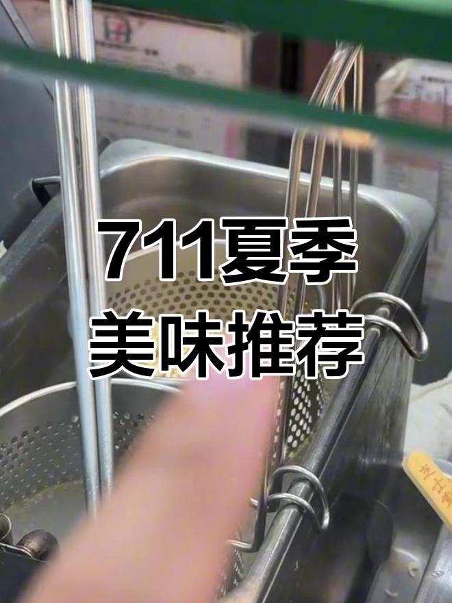 711快餐的秘密:鱼蛋、牛肉丸和烧麦,夏日清凉必备!