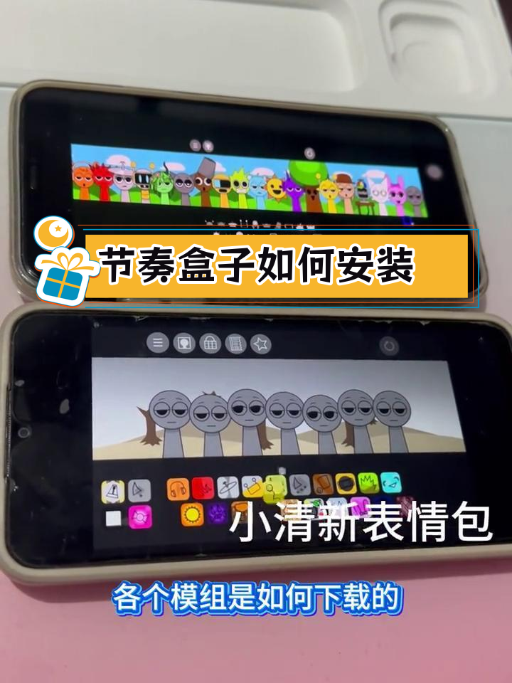 节奏盒子模组下载教程