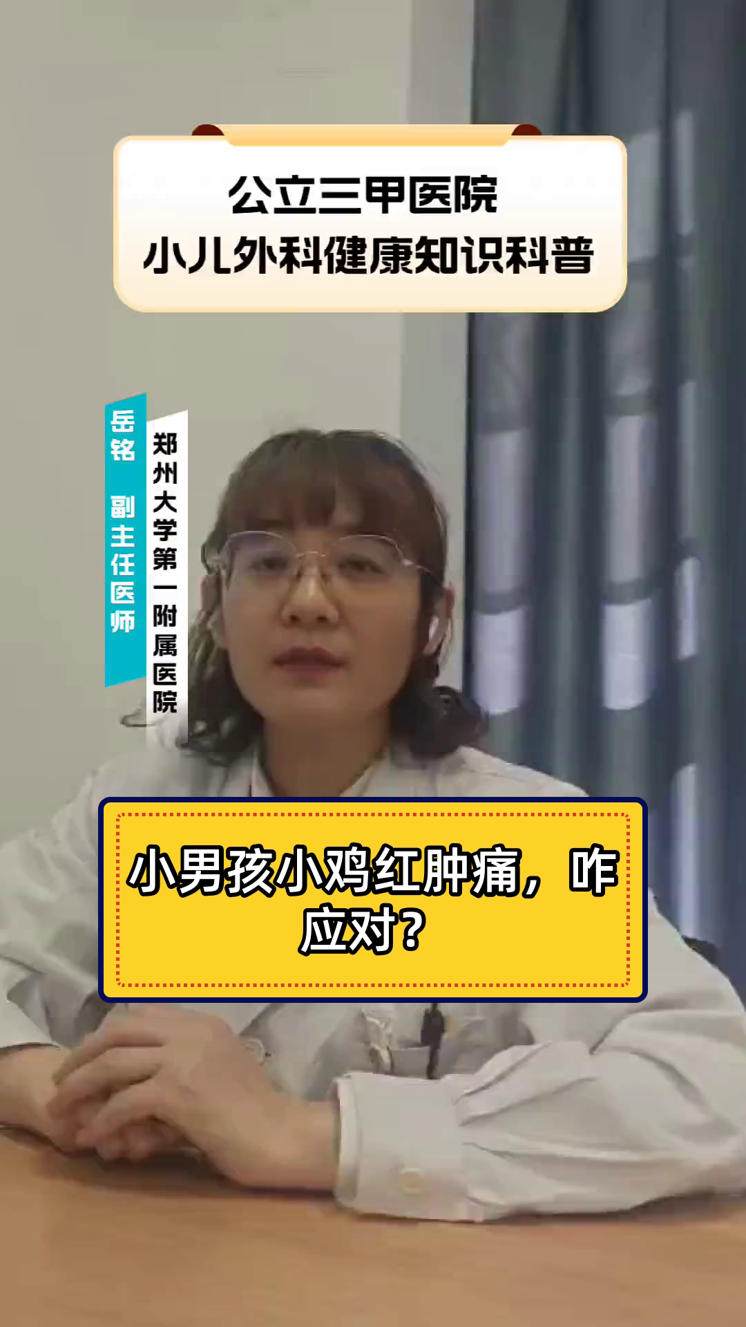小男孩小鸡红肿痛，咋应对？