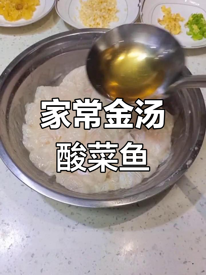 金汤酸菜龙利鱼,家常美味让你倍有面子