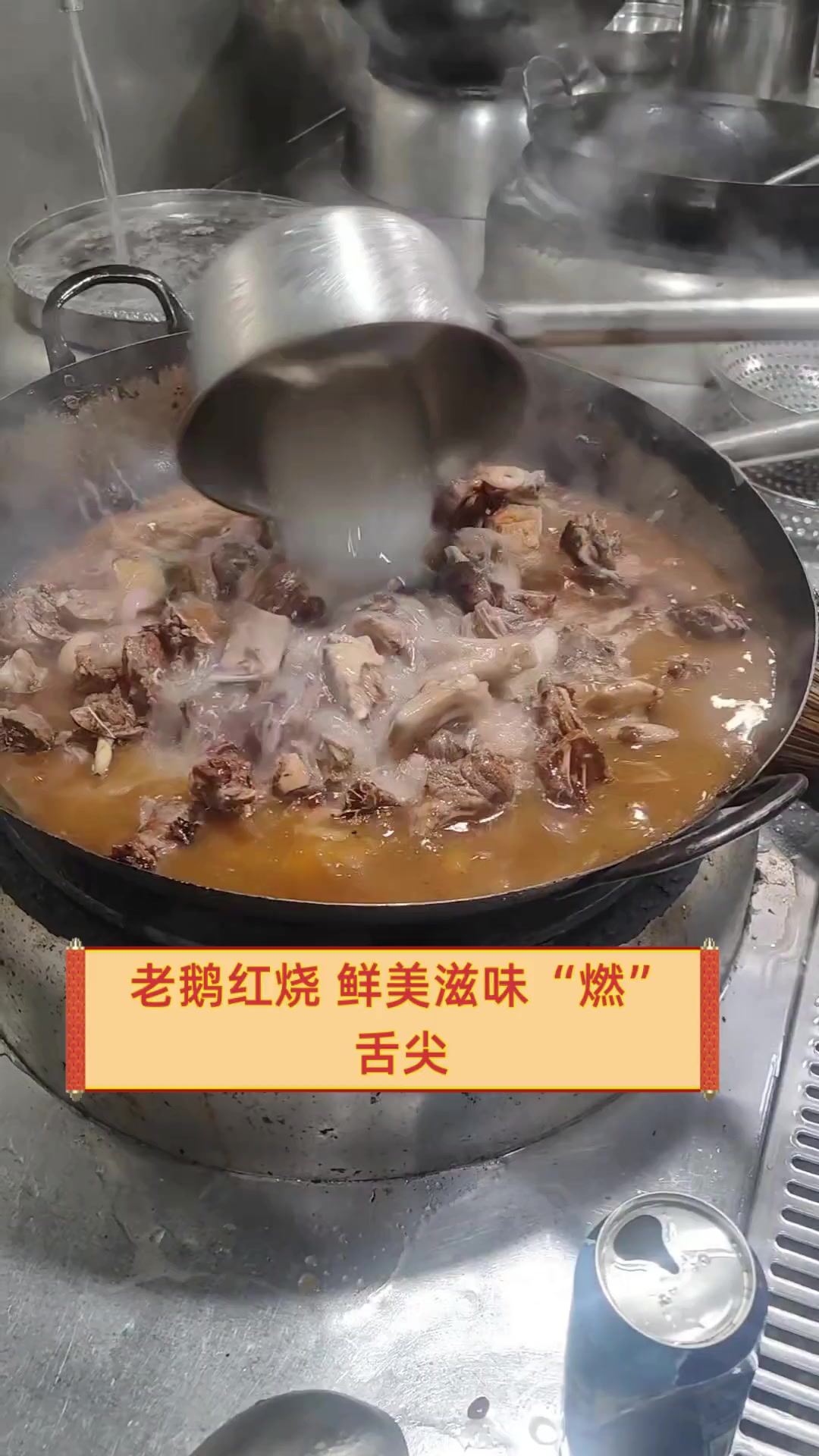 老鹅红烧,鲜美滋味“燃”舌尖