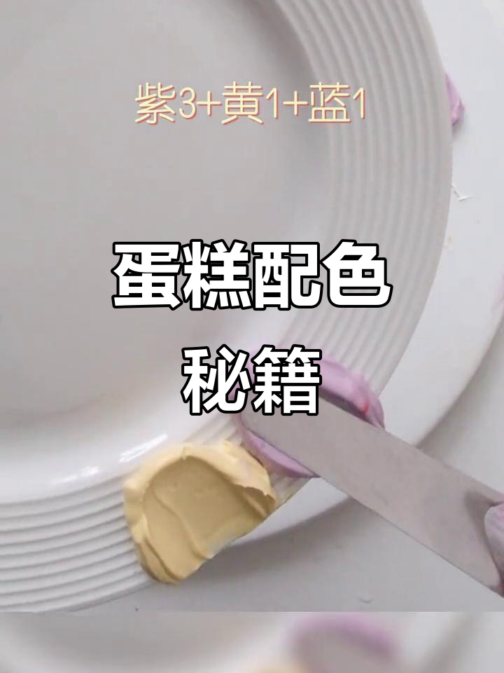 马卡龙色彩搭配,蛋糕瞬间升级,颜值爆表!