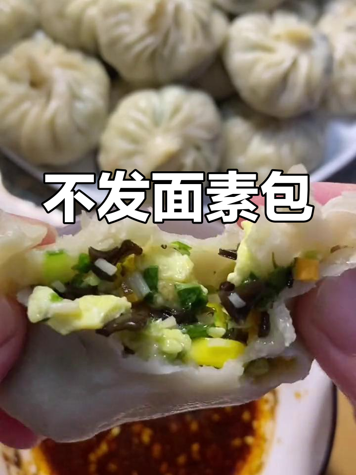 轻松蒸制素馅小包子,减脂期也能享受美味