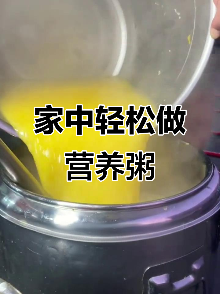 闲在家?试试这营养粥,简单几步就能摆摊!