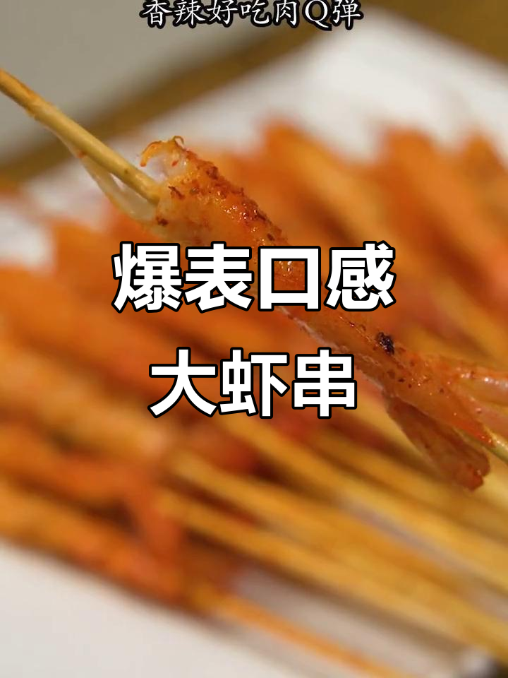 一口香辣虾,外酥里嫩,配酒更爽!