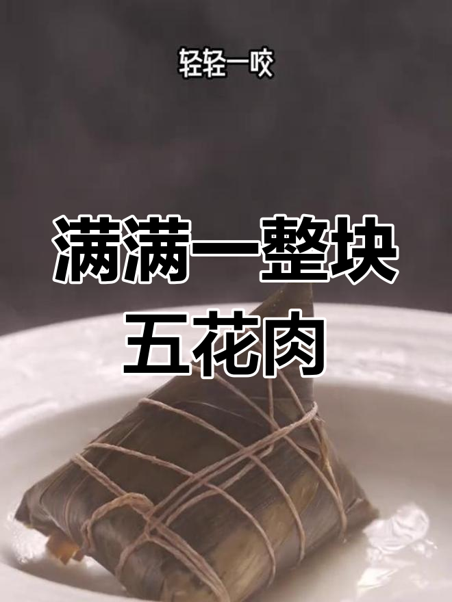 五芳斋红烧五花肉,30天保鲜让你吃上一口就停不下来