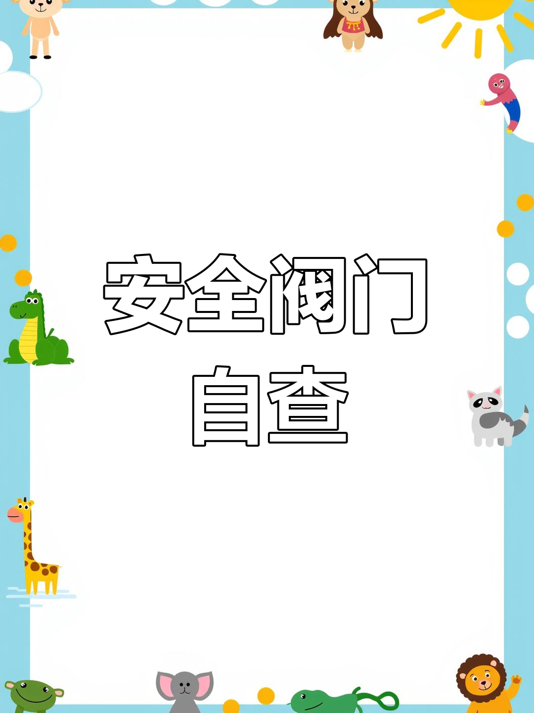 燃气故障?先检查安全阀,确保家庭用气无忧