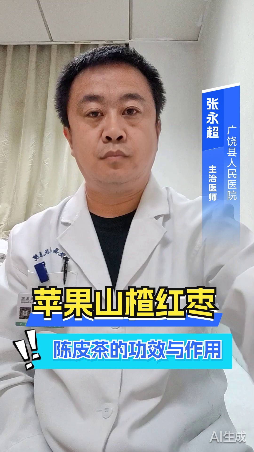 苹果山楂红枣陈皮茶的功效与作用