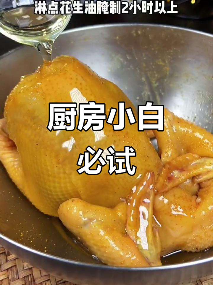 电饭煲轻松做盐焗鸡，零厨艺也能做出美味！