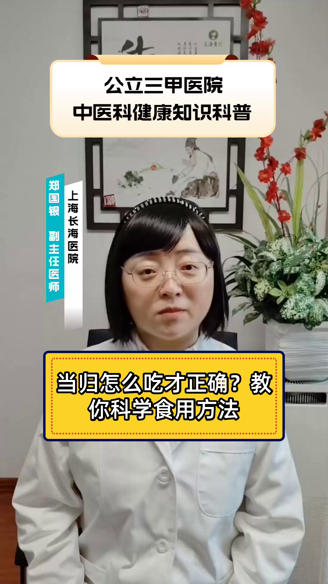 当归怎么吃才正确?教你科学食用方法