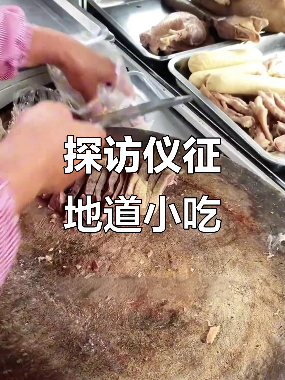 仪征美食大揭秘:街头巷尾的宝藏美味,吃上一口停不下来