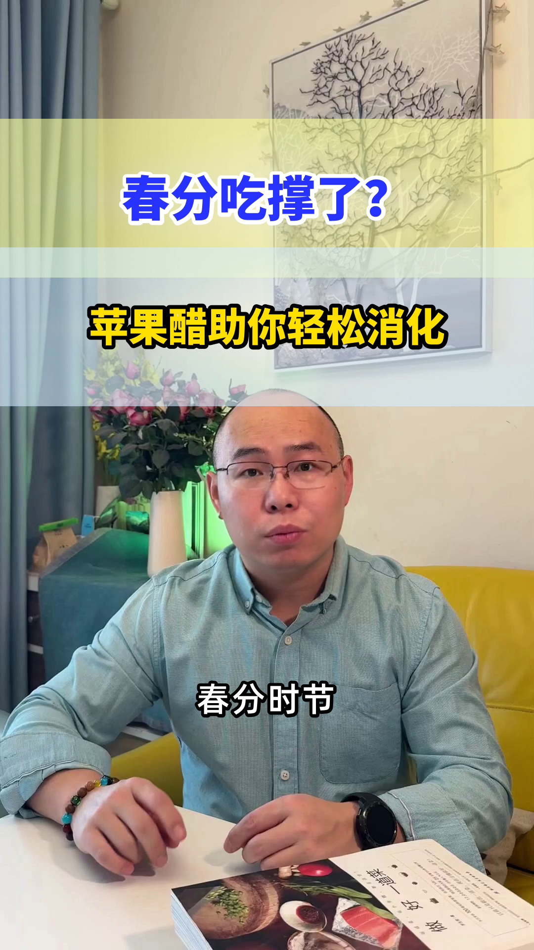 春分吃苹果醋，消化轻松不积食