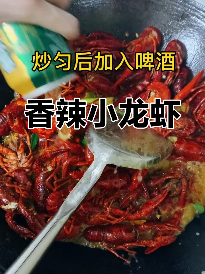 火锅底料炒小龙虾,香气扑鼻