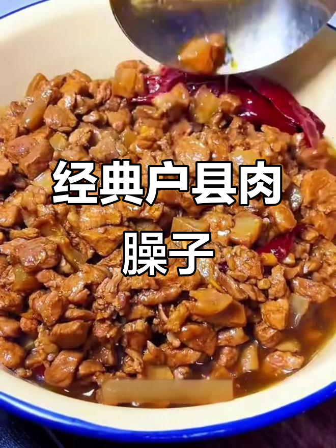 户县肉臊子做法大揭秘,炒出美味夹馍拌面