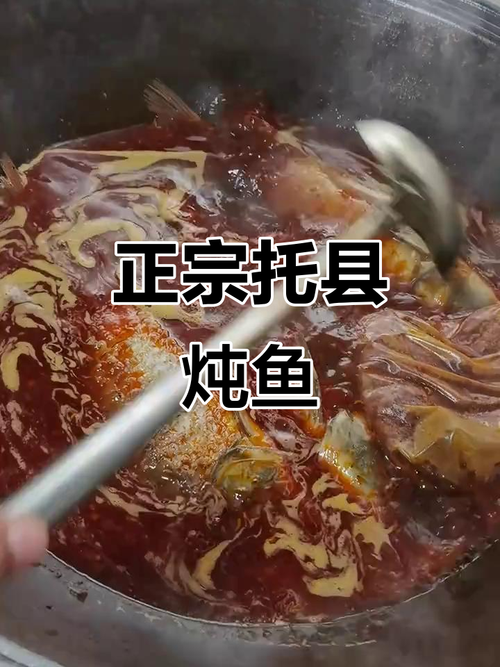 托县炖鱼,薛家湾宝宝们提前预订才能尝到正宗美味