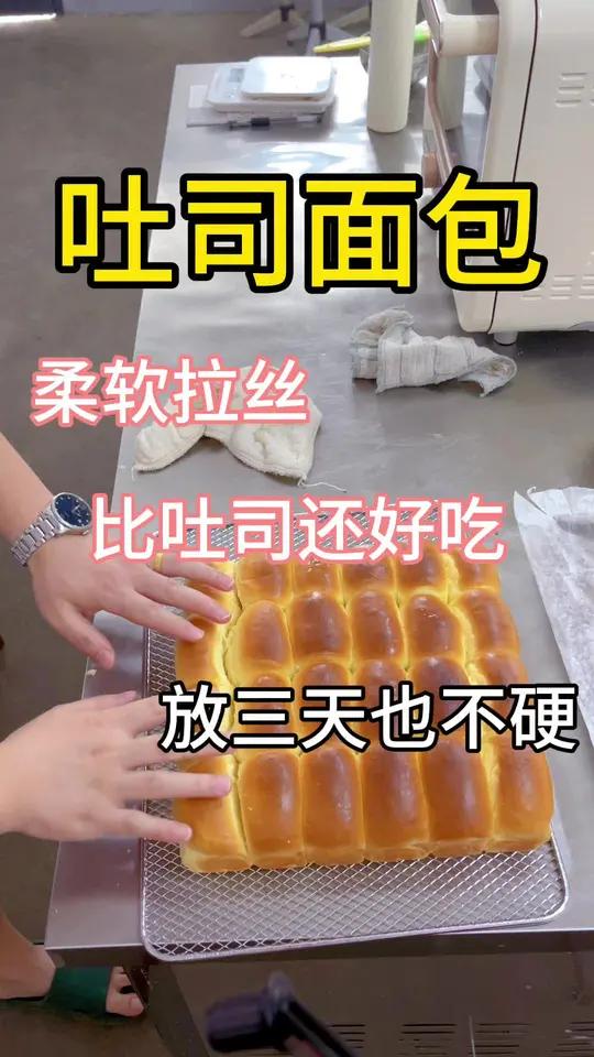家里没有吐司模具的就这样做吐司，比吐司还好吃
