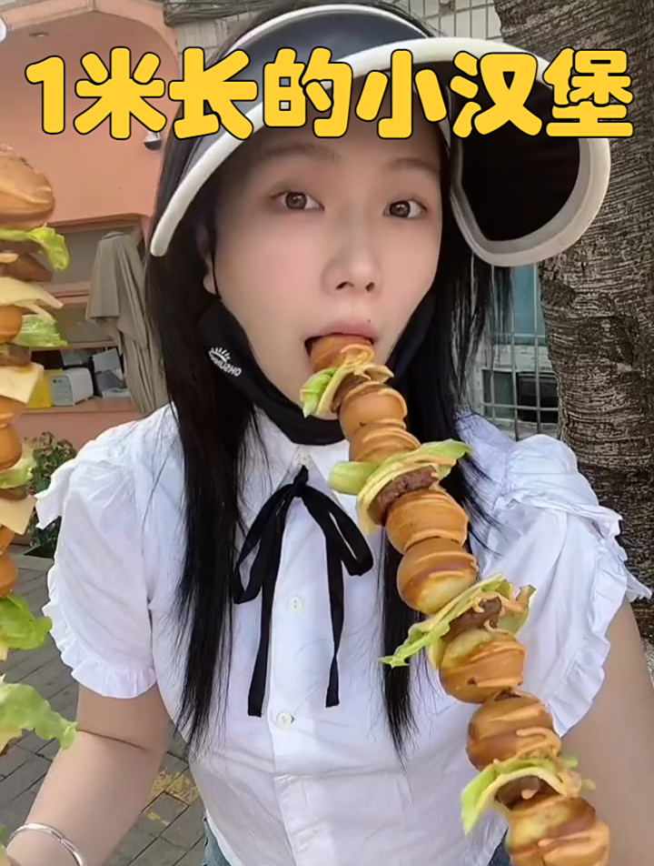 今天来吃小汉堡,你见过1米芝士牛肉小汉堡吗