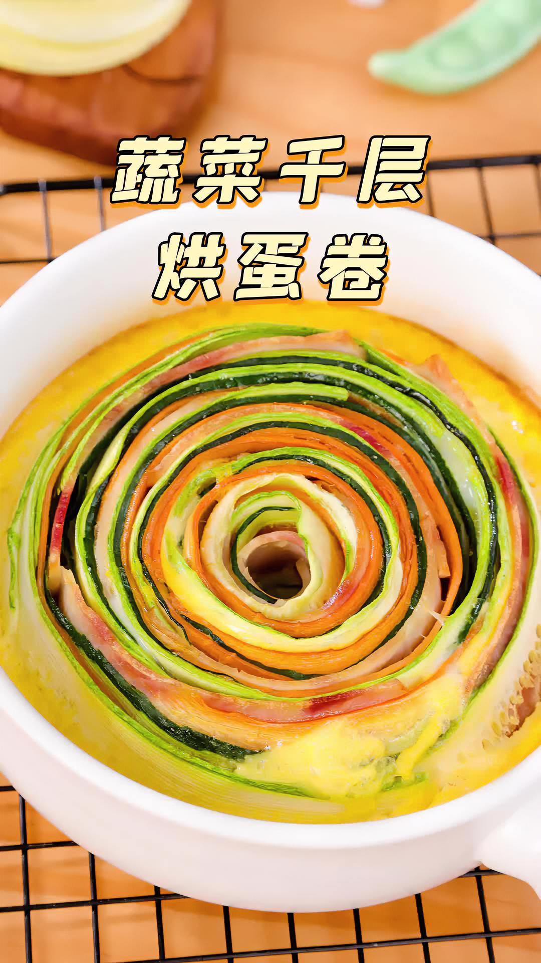 最近很火的千层烘蛋帮大家试了,有点小复杂,但清爽嫩滑的口感也还不错～烘蛋 早餐 蔬菜 在家