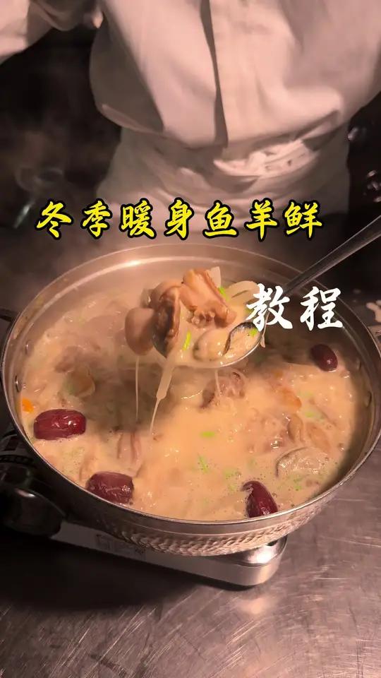 冬季暖身必吃鱼羊鲜,一口鲜掉眉毛 鱼羊一口鲜掉眉毛,寒冷的冬天无论如何都不能少了这一口,看