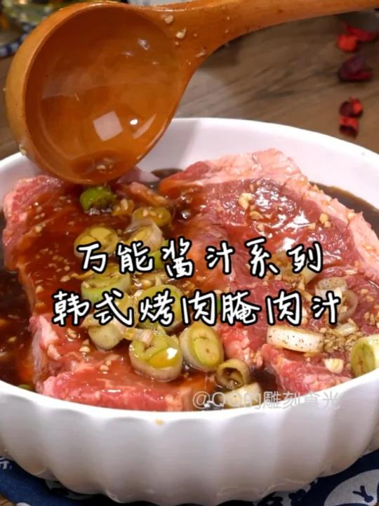 韩式烤肉腌肉汁